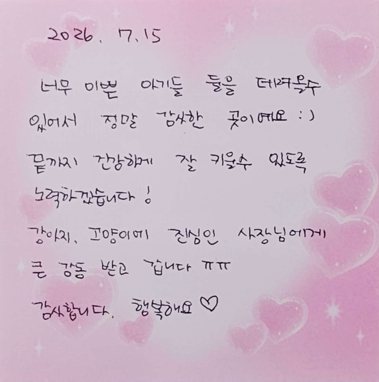 행복만개 인천본점(전, 퍼피캣 인천신현점) 게시판 이미지 2